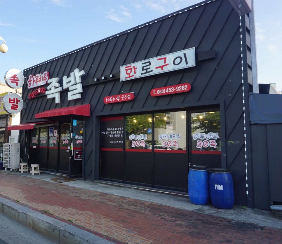 하루하루30족발 이미지
