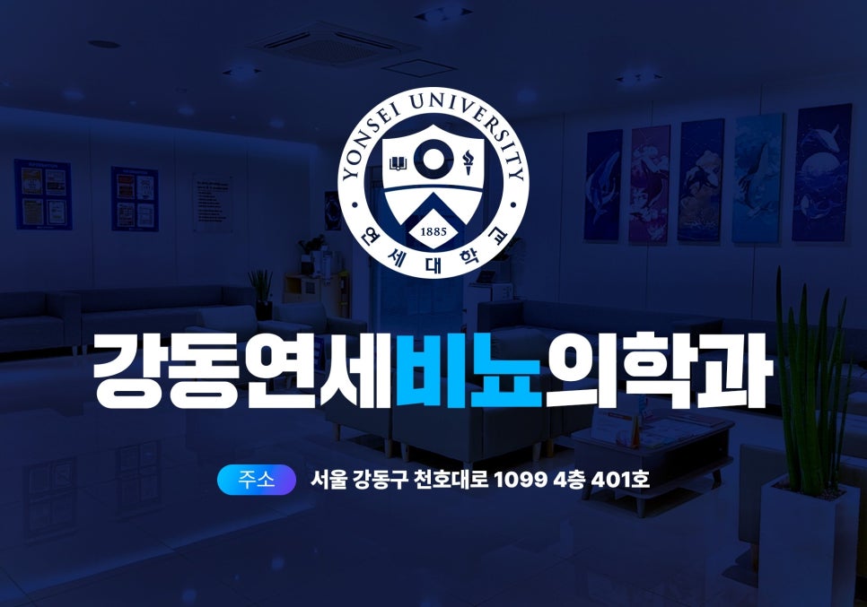 연세서울비뇨의학과의원 이미지