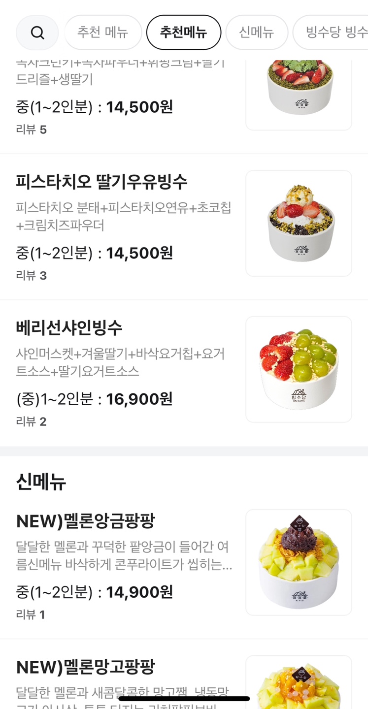 빙수당 이미지