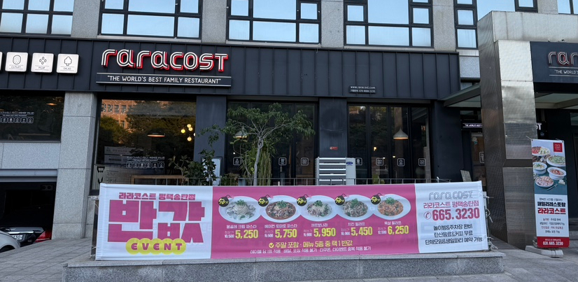 라라코스트송탄점 이미지
