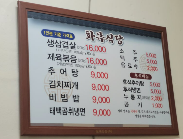화목식당 이미지