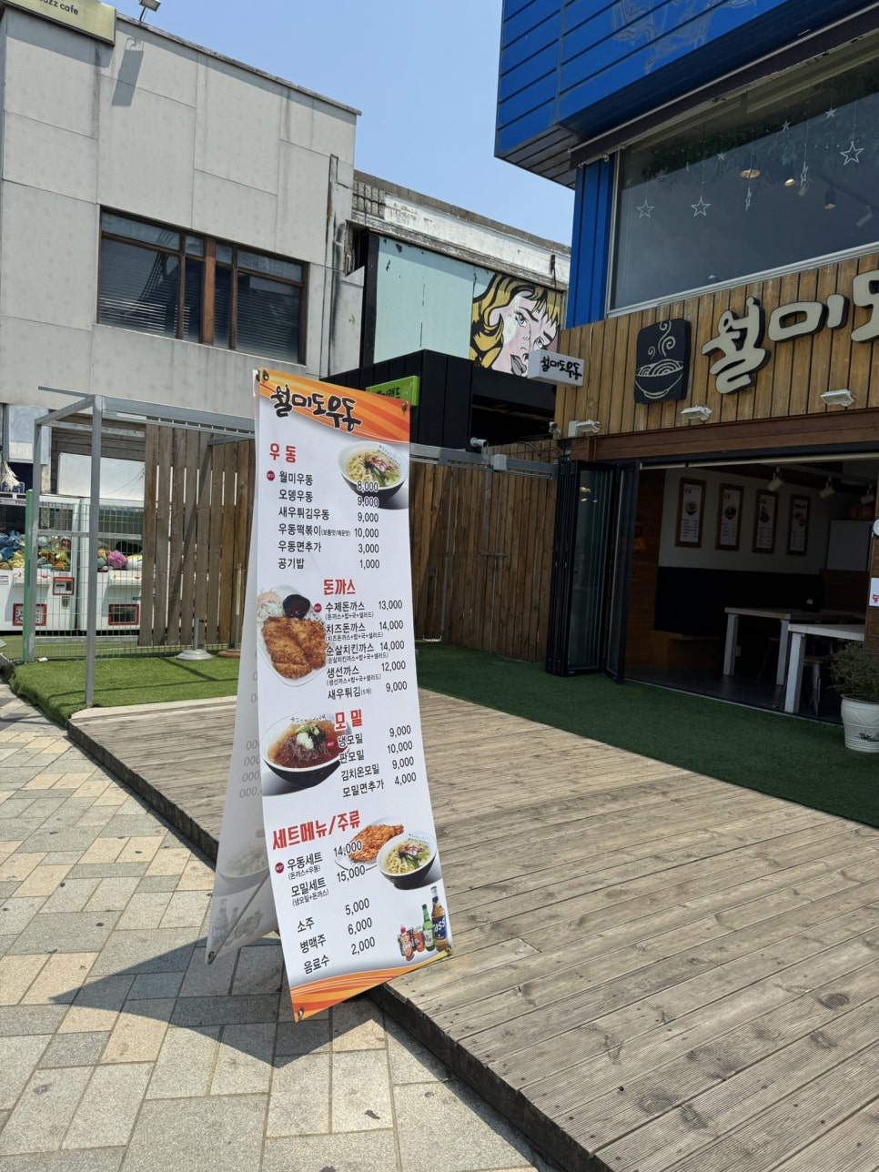 월미도우동 이미지