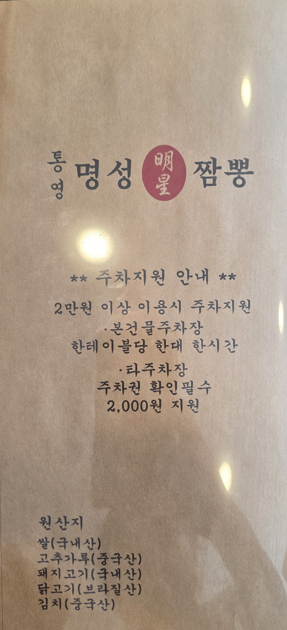 통영명성짬뽕 이미지