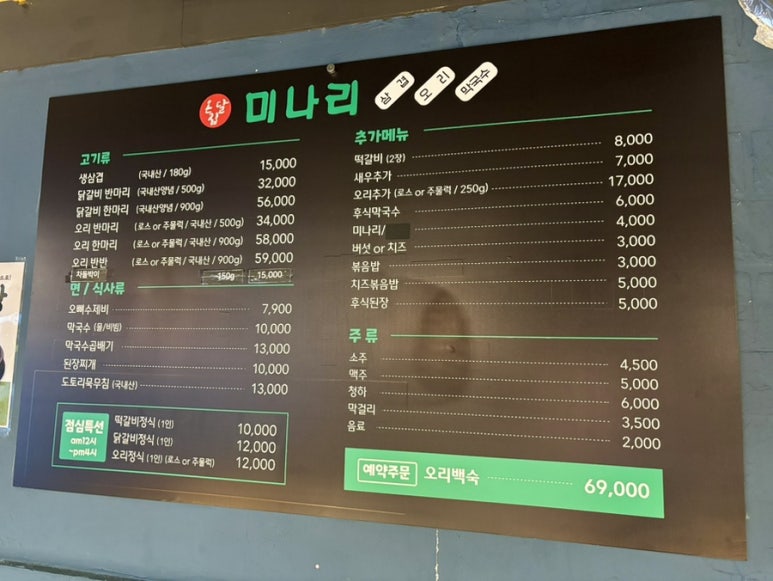 온달집미나리생삼겹오리 이미지