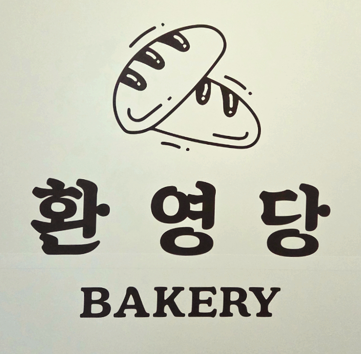 환영당 이미지