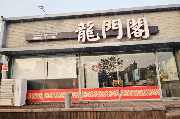 용문각 이미지