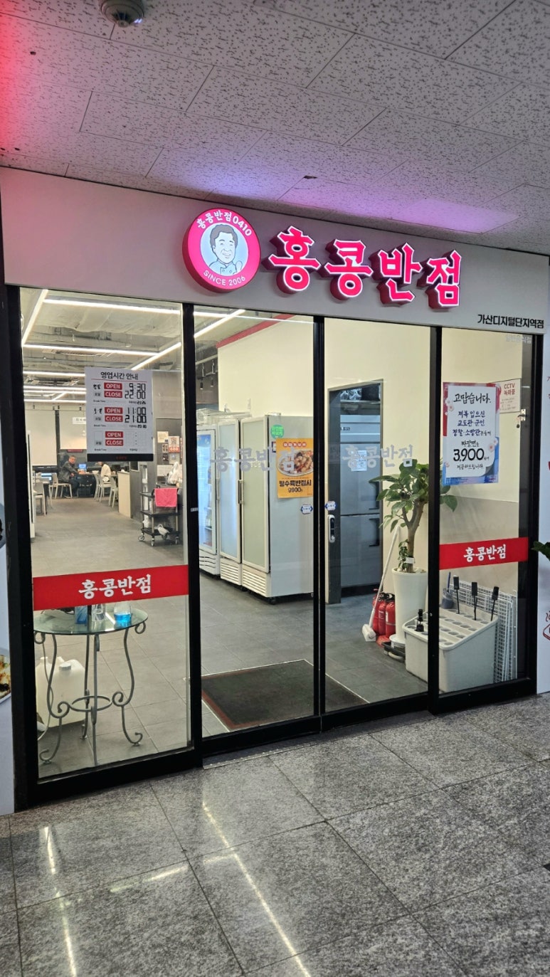 홍콩반점0410가산디지털단지역점 이미지