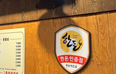 먹골돌판삼겹살 이미지