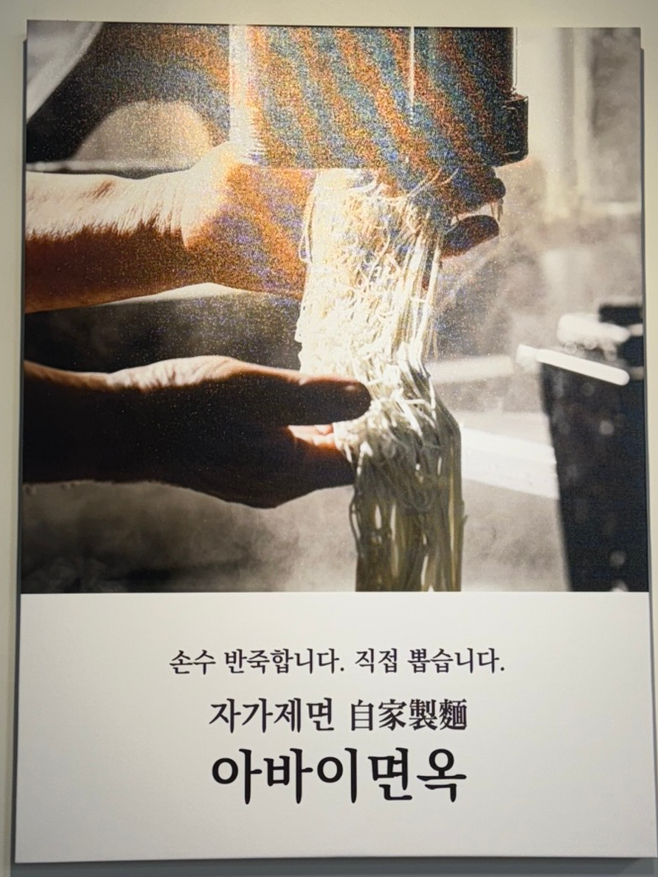 아바이면옥 이미지