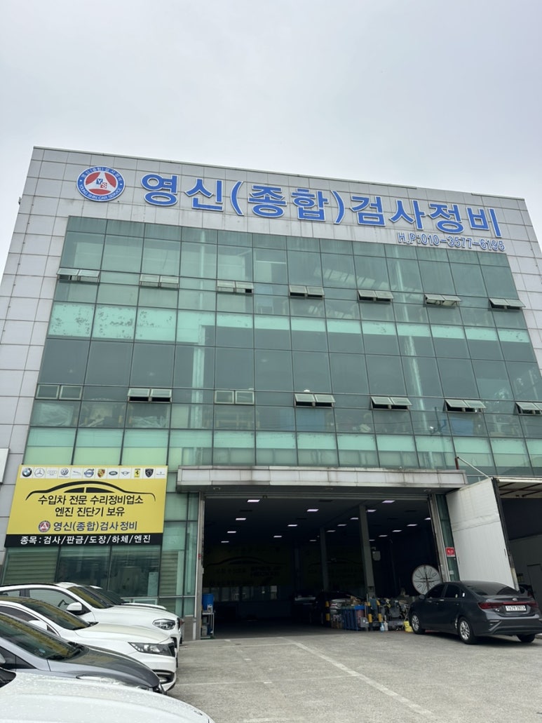 영신검사정비종합 이미지