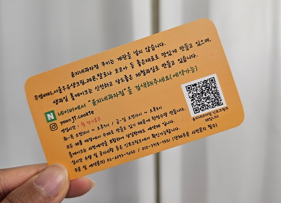 윤지네과자점 이미지