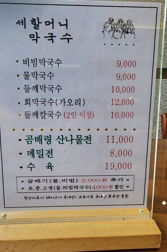 세할머니막국수 이미지