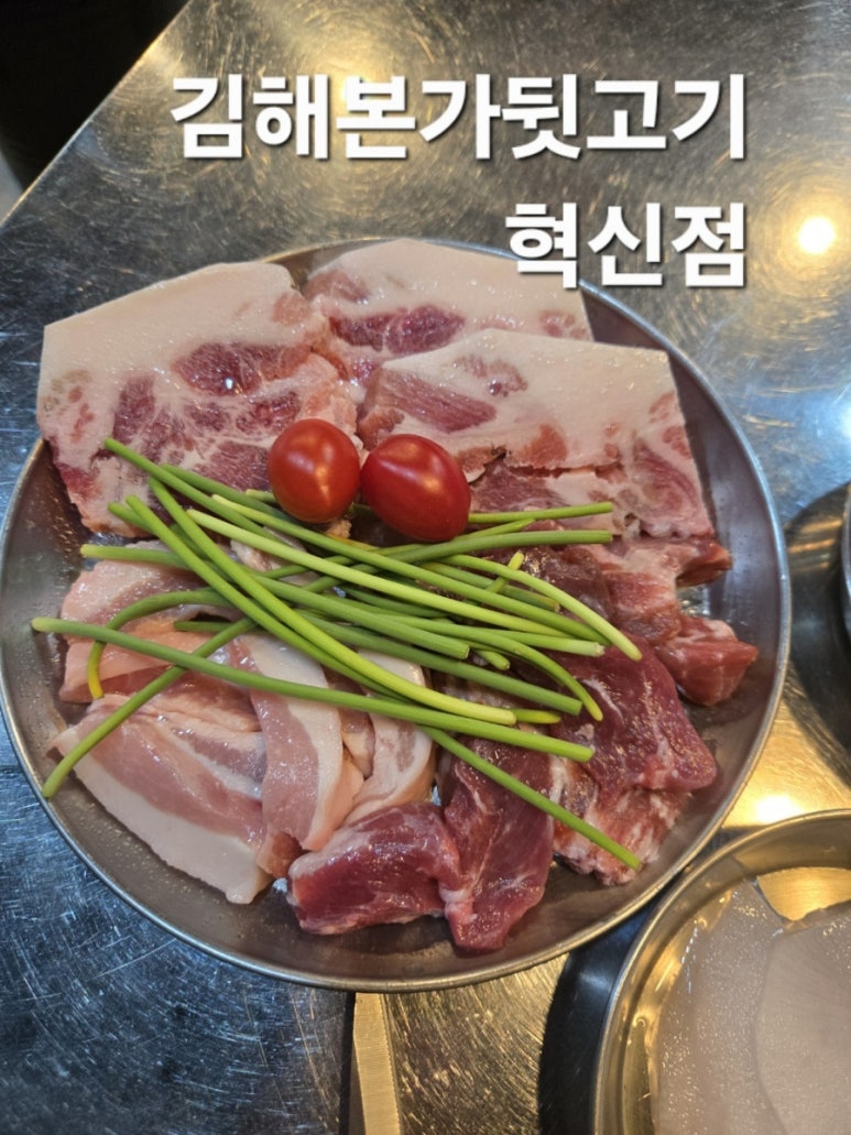 김해본가뒷고기(혁신점) 이미지
