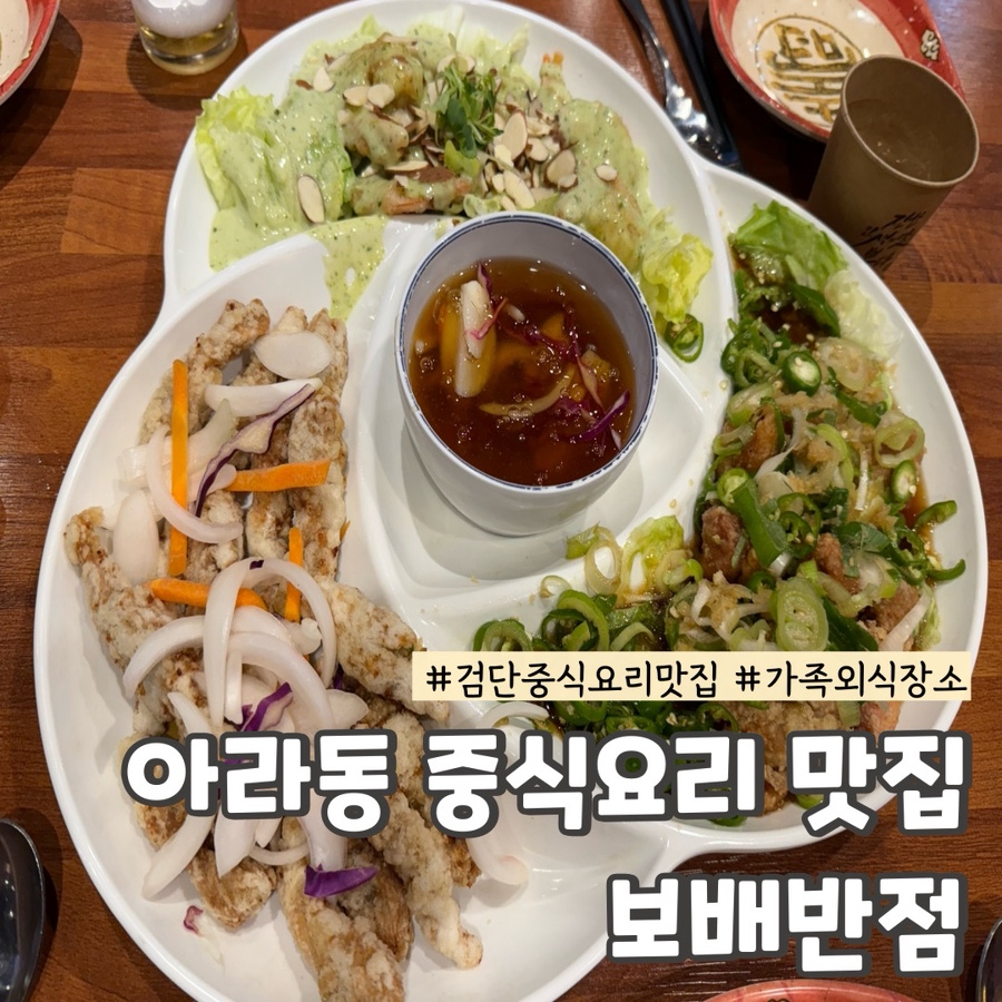 보배반점 검단신도시점 이미지