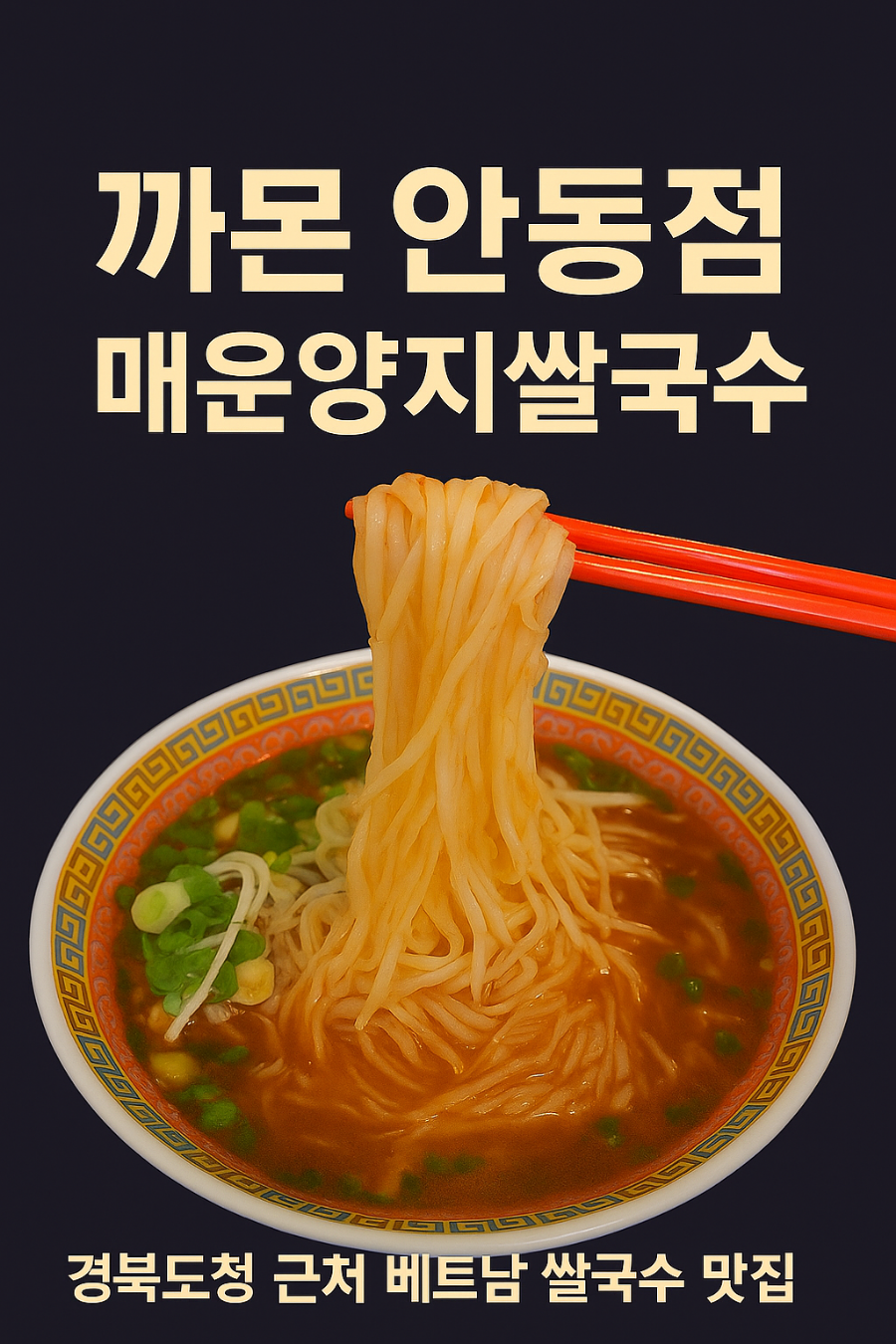 까몬 안동점 이미지