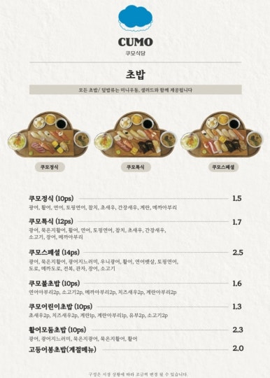 쿠모식당 이미지