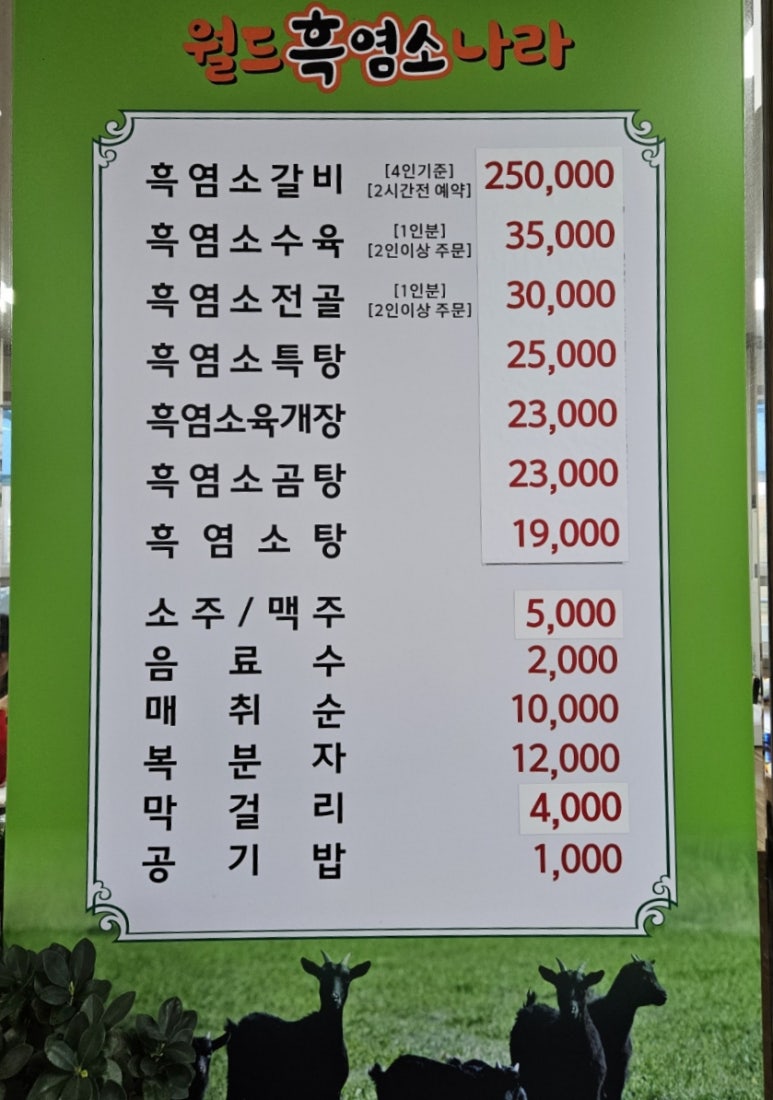 채민경월드흑염소나라 이미지