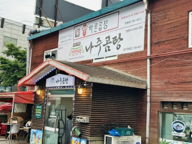 바른곱창&정대박나주곰탕 이미지