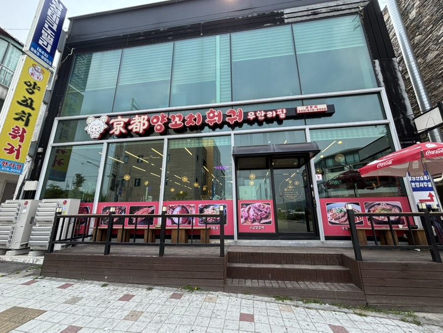 경도양꼬치충북 이미지