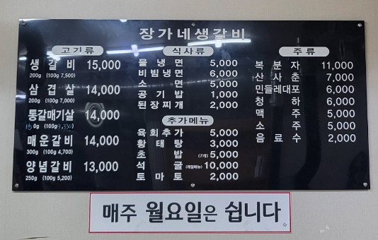 장가네갈비 이미지