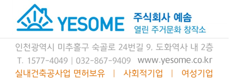 예솜인테리어 이미지
