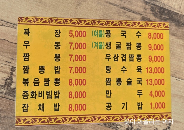 영남짬뽕 이미지