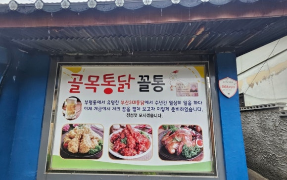 꼴통집본점 이미지