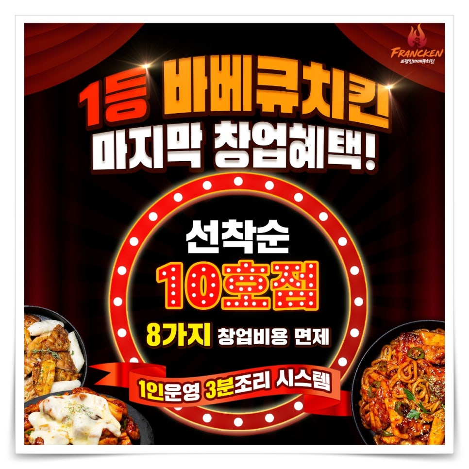 프랑킨숯불바베큐 이미지