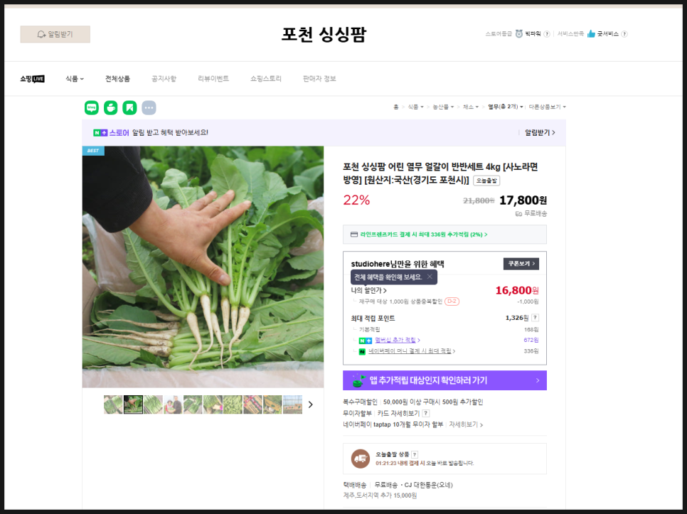 싱싱팜 이미지