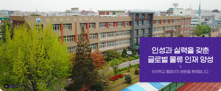 경기물류고등학교 이미지