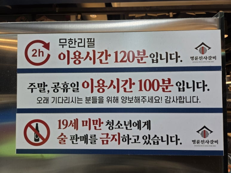 명륜진사갈비 탄벌점 이미지