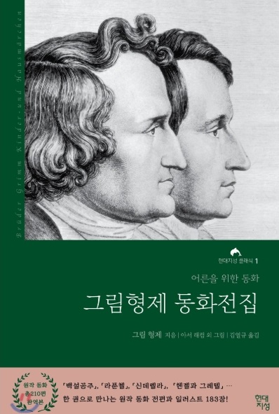 그림형제 이미지