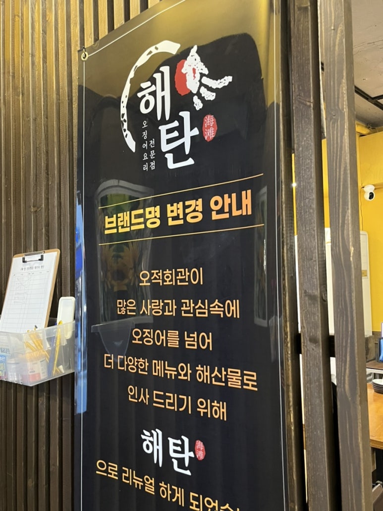 해탄 신논현점 이미지