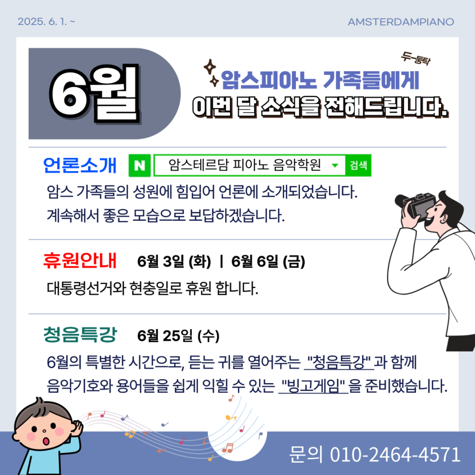 암스테르담피아노음악학원 이미지
