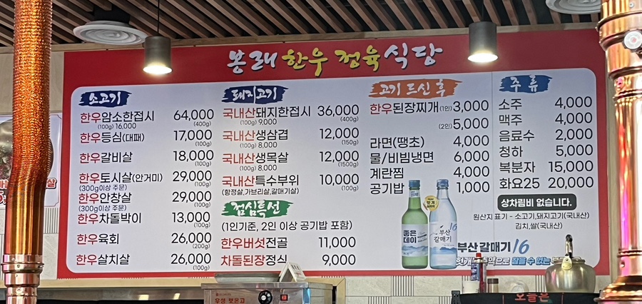 봉래한우 이미지