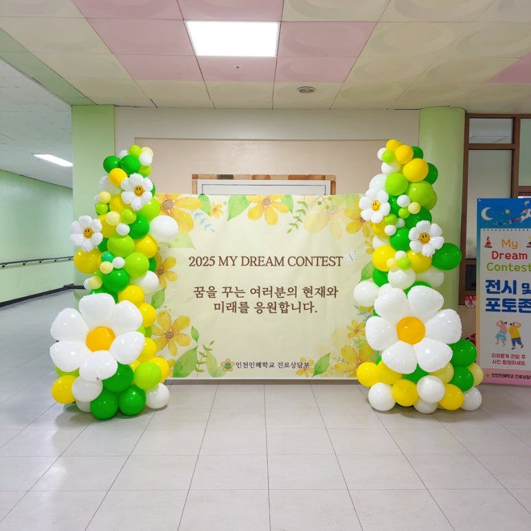 인천인혜학교 이미지