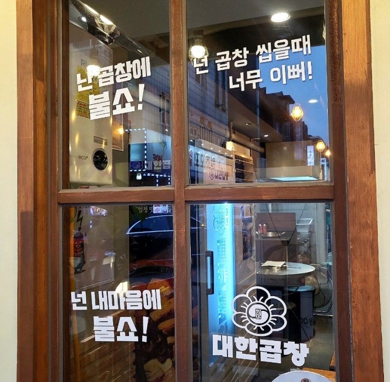 군자대한곱창안양 이미지
