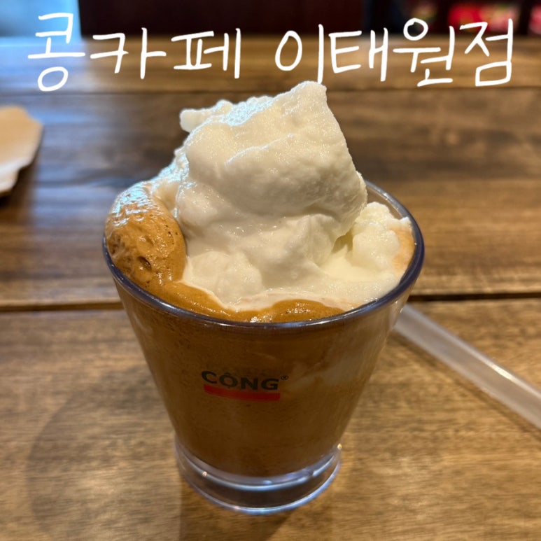 콩카페이태원점 이미지