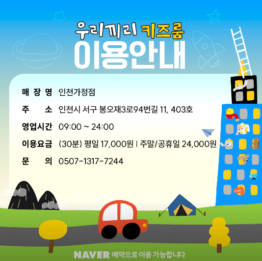 우리끼리키즈룸 이미지