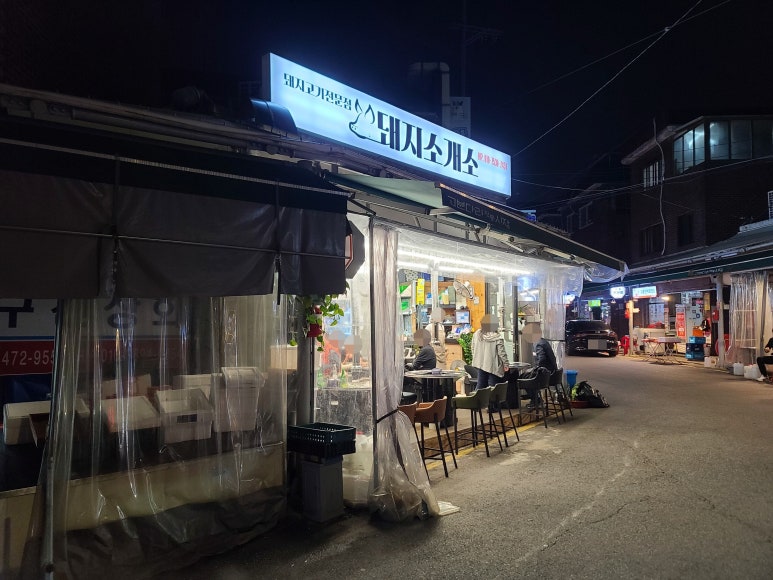 돼지소개소 이미지