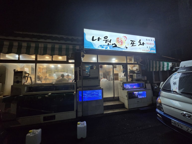 세우고횟집 이미지
