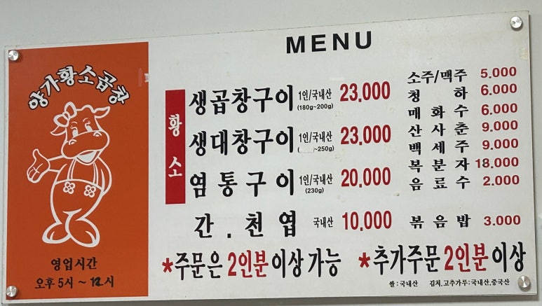 양가황소곱창구이 이미지