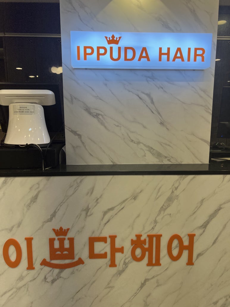 이쁘다헤어 이미지