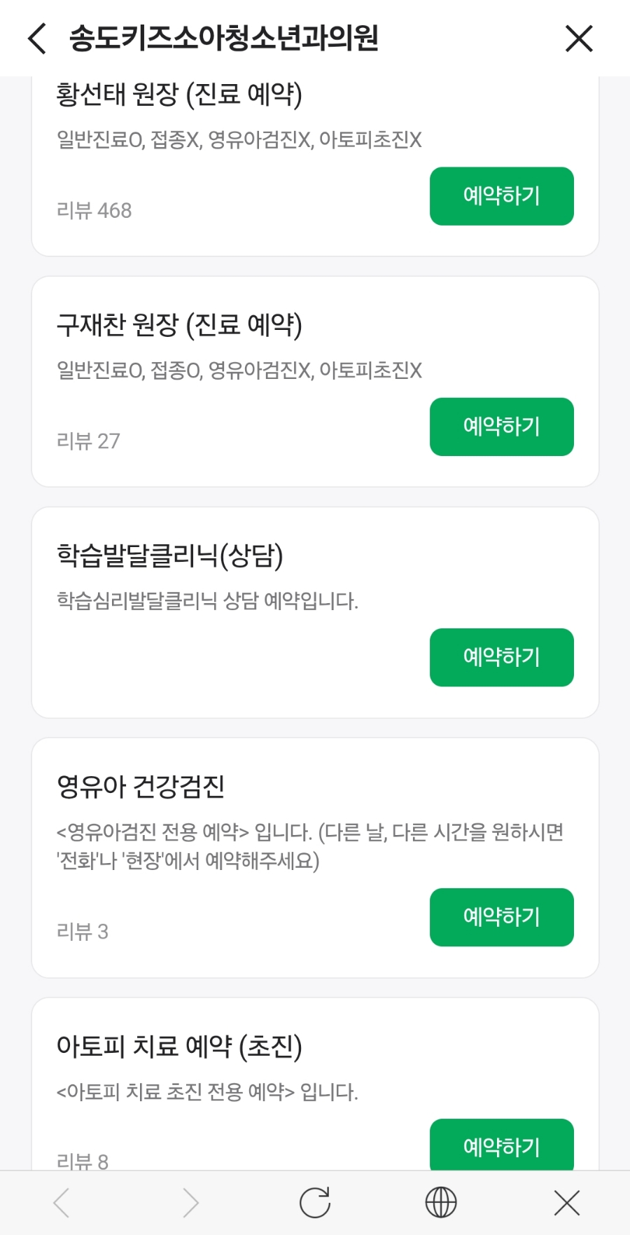 송도키즈소아청소년과의원 이미지