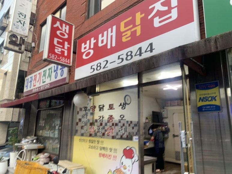 방배닭집 이미지