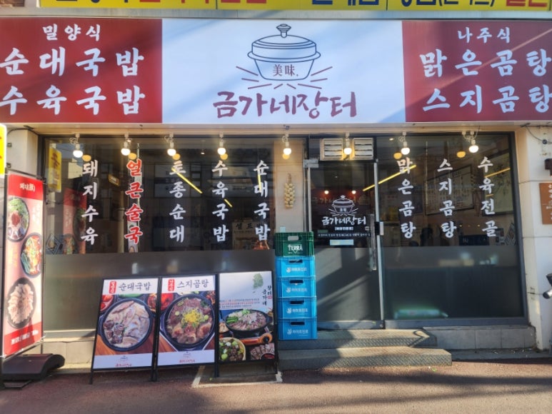 금가네장터오산역점 이미지