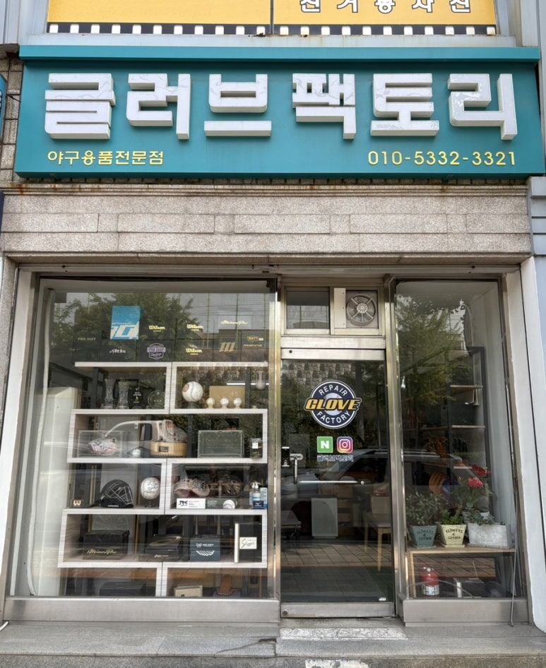 글러브팩토리 이미지