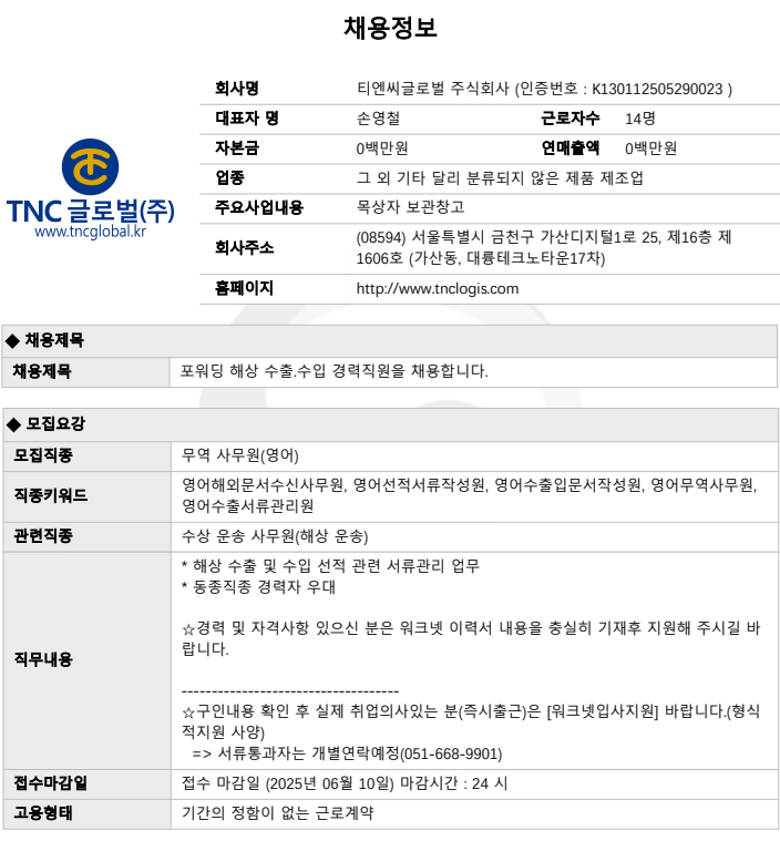 주식회사 티엔씨 이미지