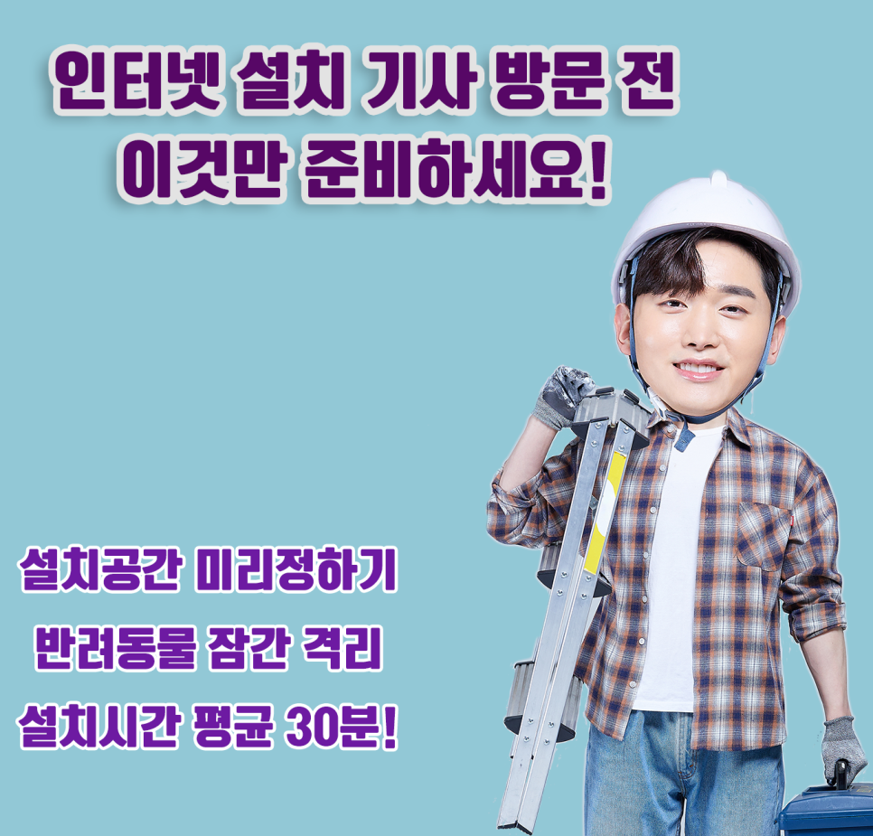LG인터넷 설치 꿀팁 총정리 "사은품, 요금제, 후기까지 한눈에" 이미지 6