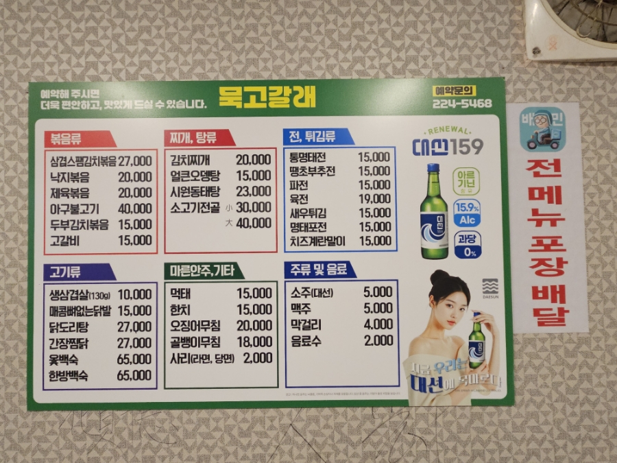 묵고갈래 이미지
